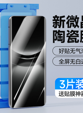 适用于华为nova12Pro手机膜nova12全屏覆盖抗蓝光防指纹nova12Ultra防摔防爆微晶陶瓷膜HUAWEI高清护眼保护膜