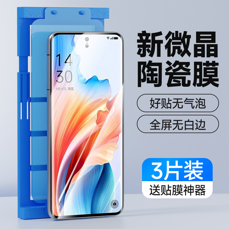 全屏贴合|防刮防爆|超清画质|简单易贴