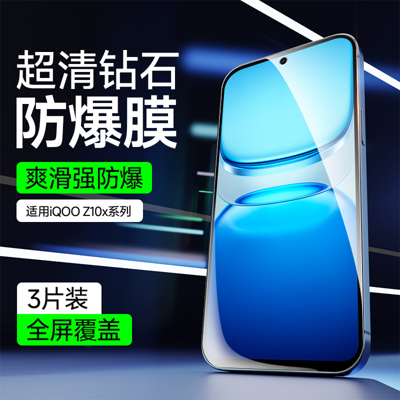 满屏覆盖|抗爆防摔|不留指纹|爽滑触控