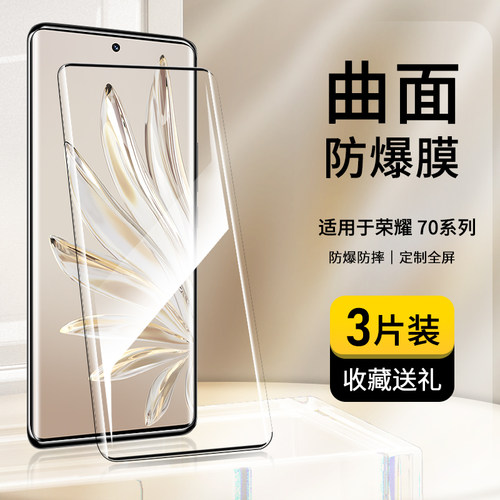 奔雀适用荣耀70钢化膜