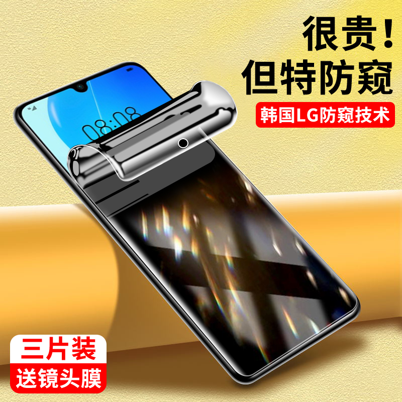 适用华为nova8防窥水凝膜防偷窥