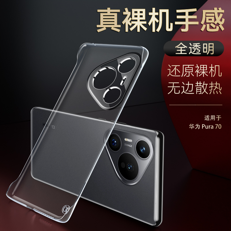 无边散热|裸机手感|镜头全包|防摔抗震