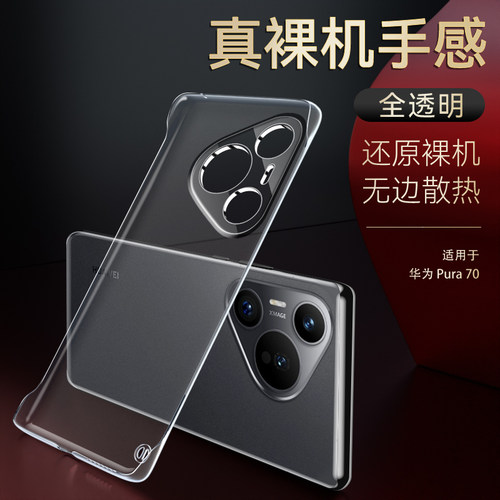 奔雀适用华为Pura70系列手机壳