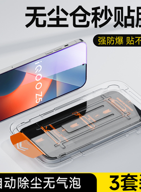 奔雀适用于vivoiQOOZ5钢化膜无尘仓抗蓝光手机膜iQOOZ5X高清防指纹玻璃保护膜vivo全屏覆盖自动除尘贴膜神器