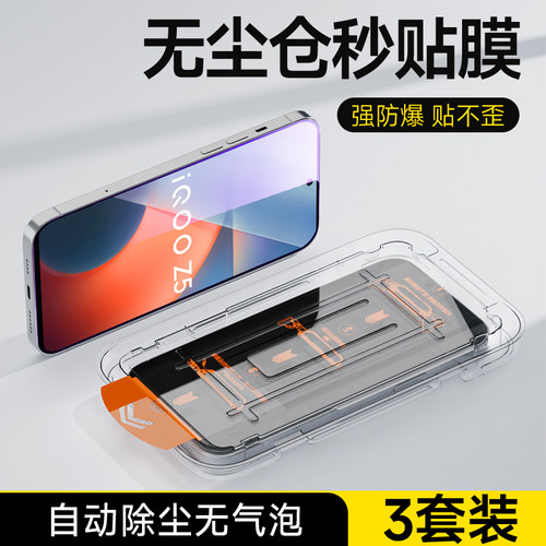 奔雀适用vivoiQOOZ5钢化膜