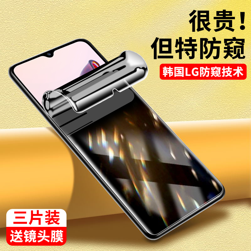 适用红米12C防窥水凝膜保护隐私