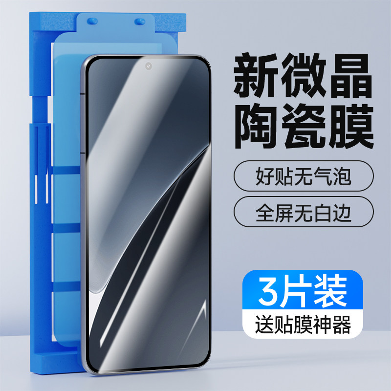 适用小米15微晶陶瓷膜高清护眼钢化软膜防摔新款手机膜Xiaomi15Pro全屏抗蓝光防指纹防爆手机保护贴膜