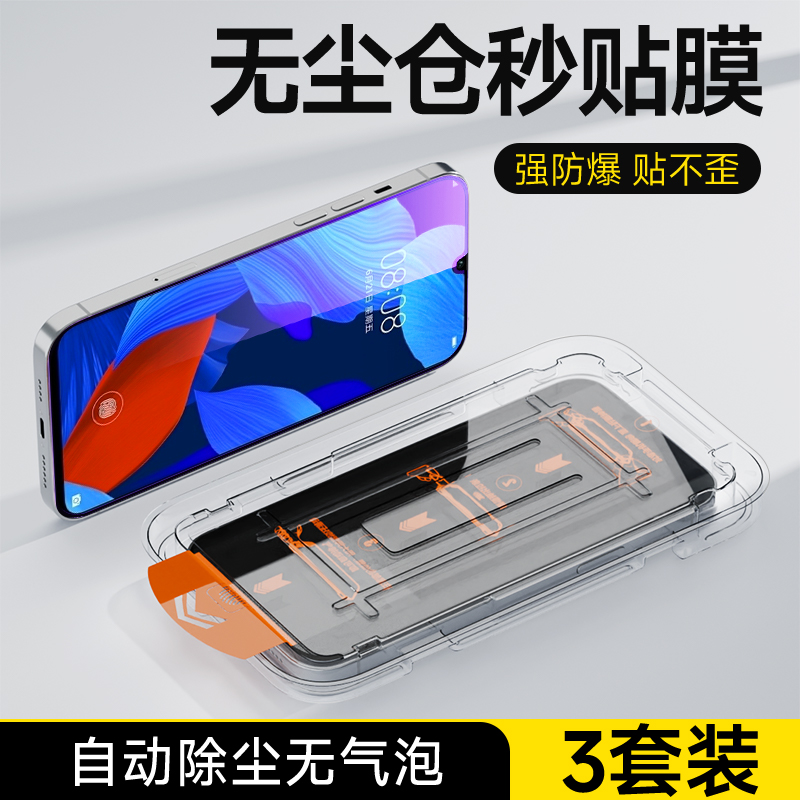 无尘秒贴 自动除尘 不沾指纹 防摔耐刮