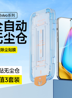 适用vivoY200GT钢化膜y200i/y100i无尘仓y77/Y77e/y76s/y53s/y52s手机膜/y37/y33s/y31s/y30/y93/y3贴膜神器
