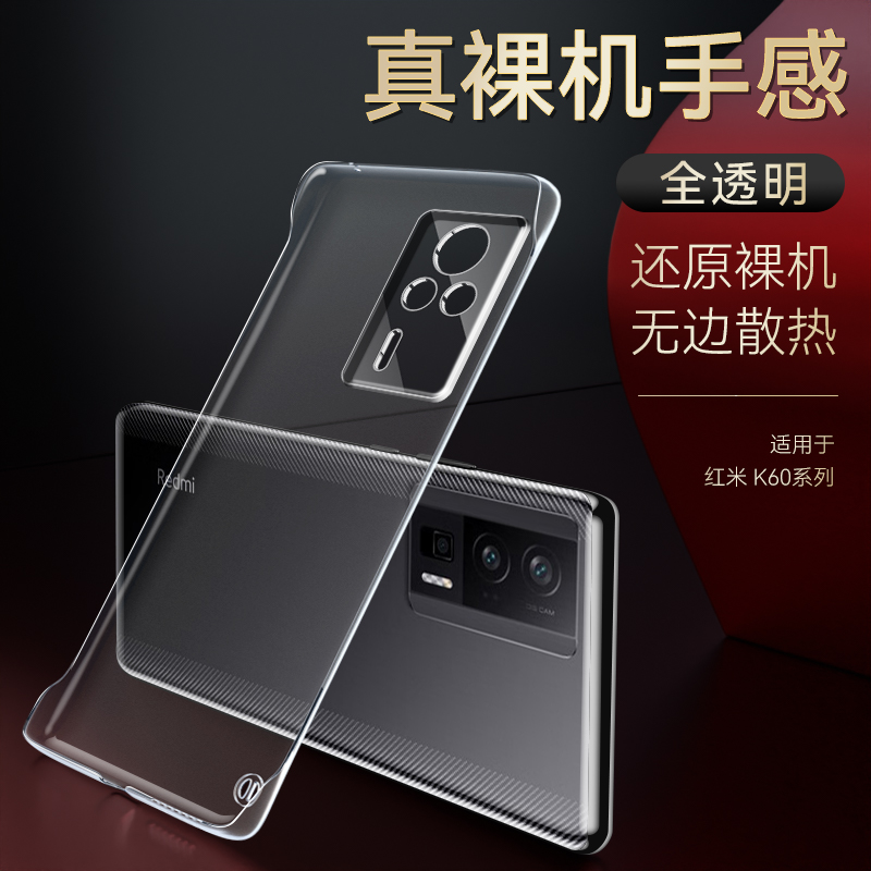 适用于红米K60无边框保护壳防摔