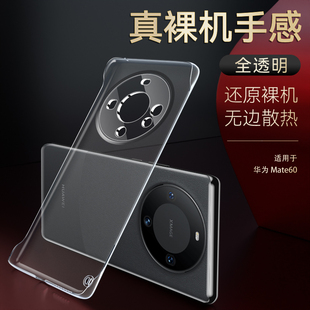 奔雀适用于华为Mate60手机壳超薄全透明无边框Mate60Pro防摔硬壳透气裸机手感HUAWEI高级简约男女手机保护壳