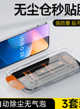适用于vivoiQOOZ6钢化膜无尘仓防指纹手机膜iQOOZ6X高清抗蓝光玻璃保护膜vivo新款全屏覆盖自动除尘贴膜神器