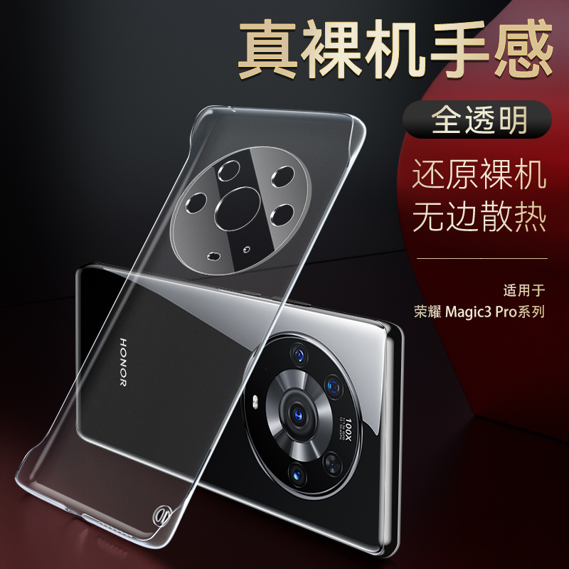 适用荣耀magic3无边框保护壳防摔