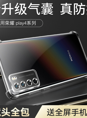 适用于荣耀Play4手机壳透明硅胶壳Play4Pro超薄高清透亮Play4T保护套Play4TPro简约个性honor防摔气囊保护壳