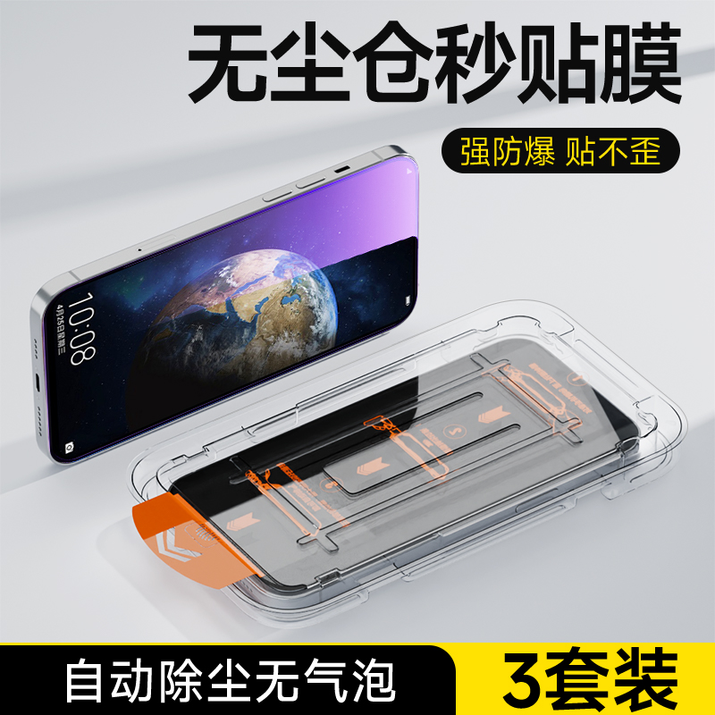 无尘秒贴 自动除尘 不沾指纹 防摔耐刮