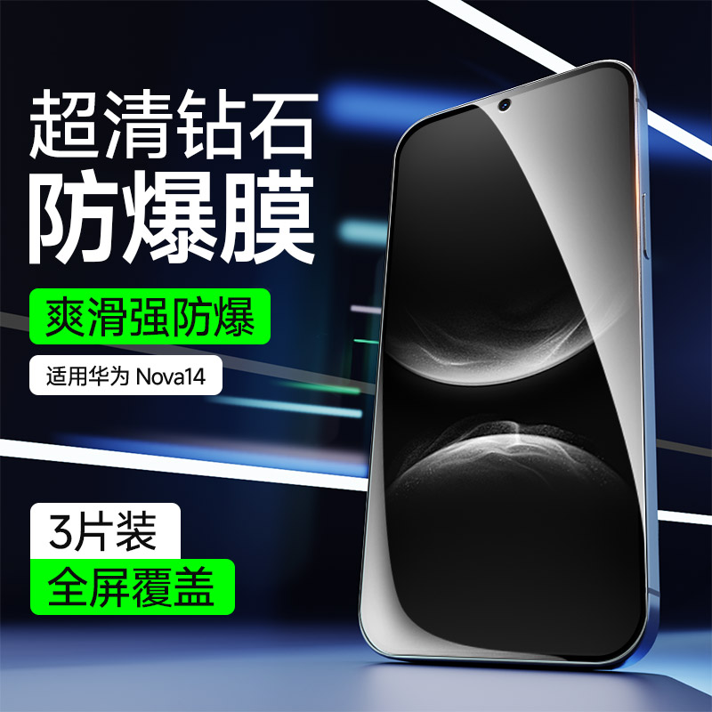 适用华为Nova14钢化膜
