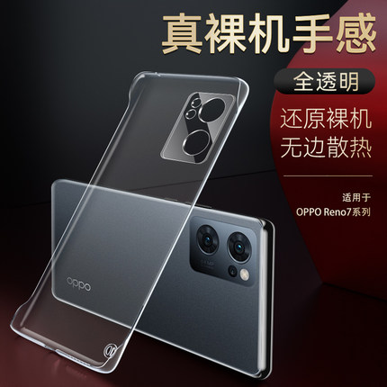 适用于opporeno7手机壳超薄透明reno7pro无边框reno7se防摔硬壳oppo新款男女个性简约高级无边透气手机保护壳