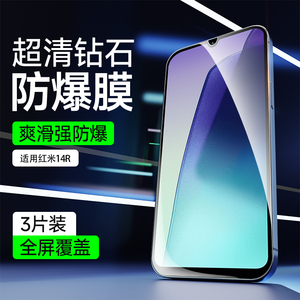 适用于红米14R手机膜新款全屏覆盖防指纹14c钢化膜超清画质抗爆防摔保护膜Redmi高清护眼抗蓝光无白边玻璃膜