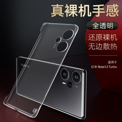 适用于红米note12turbo手机壳超薄透明无边框防摔硬壳XIAOMI新款个性无边透气裸机手感高级简约男女保护外壳