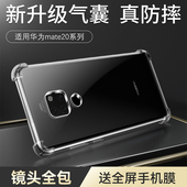 适用于华为Mate20手机壳简约防摔气囊壳Mate20Pro超薄高清Mate20X保护套全包创意边框HUAWEI全透明男女款 软壳