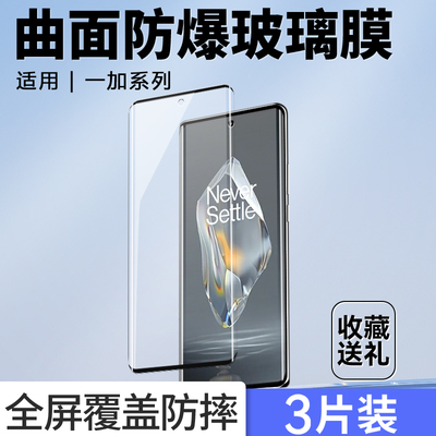 适用于一加Ace3钢化膜Ace3Pro全屏覆盖Ace2pro手机膜一加13高清1+12防爆保护膜OnePlus11贴膜抗蓝光曲面防摔