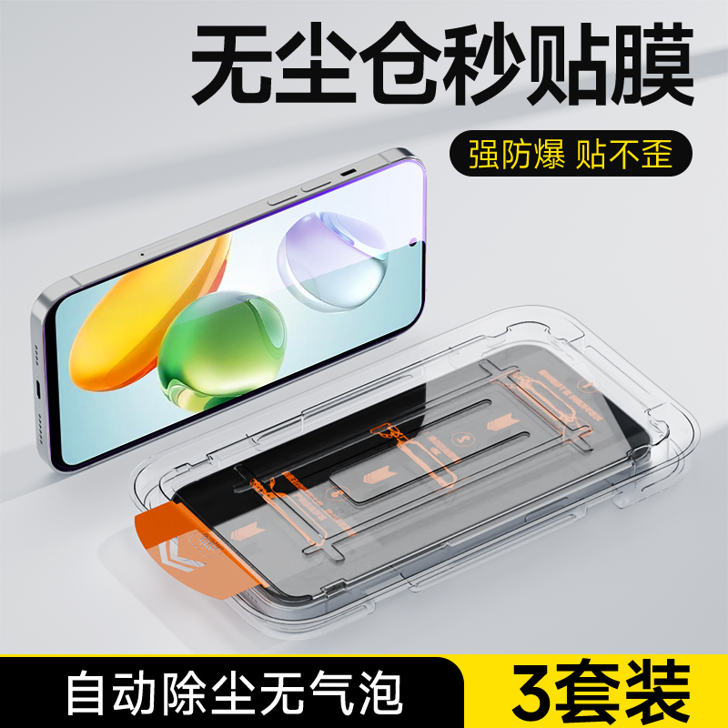 无尘秒贴 自动除尘 不沾指纹 防摔耐刮