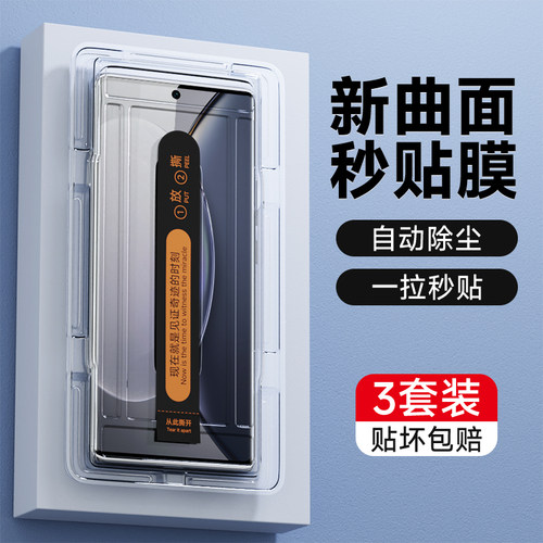 无尘秒贴 自动除尘 不沾指纹 防摔耐刮
