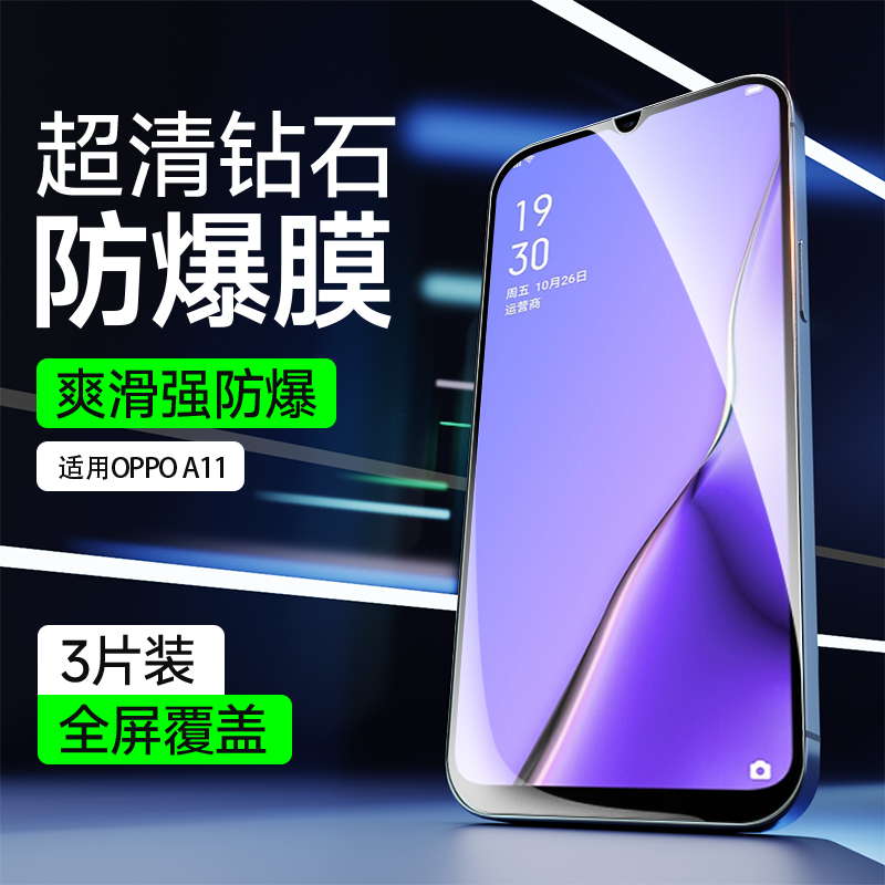 满屏覆盖|抗爆防摔|不留指纹|收藏送礼