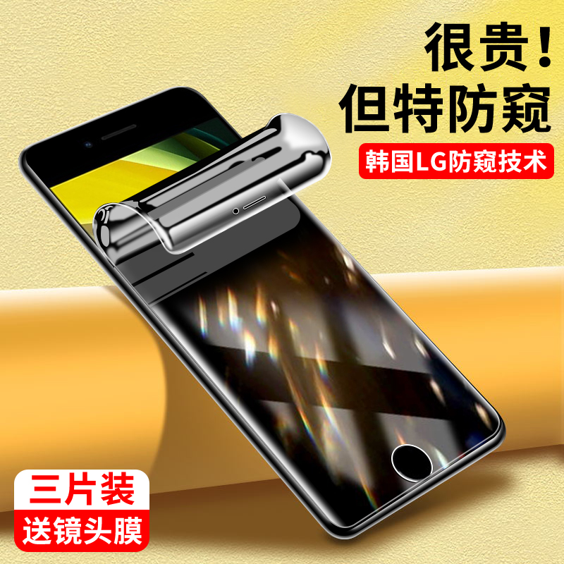 适用苹果se2防窥水凝膜保护隐私