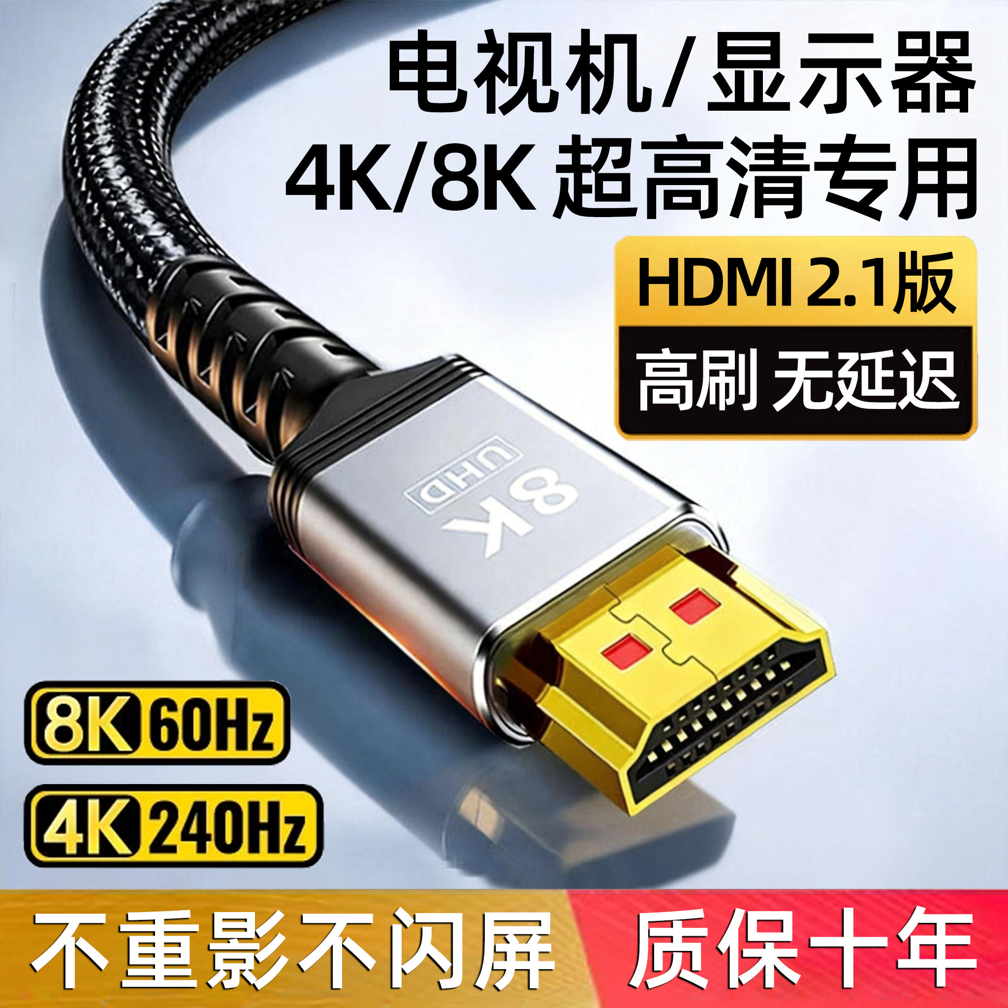 hdmi2.1显示器电视8k高清连接台式电脑笔记本机顶盒数据线传输线