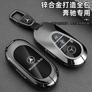 适用2025新款 奔驰e300l钥匙套gle350高级a200lc260lglc壳扣glb220