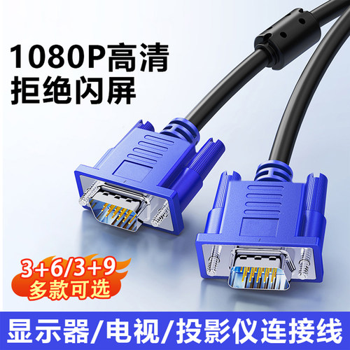高清vga线电脑显示器连接线台式