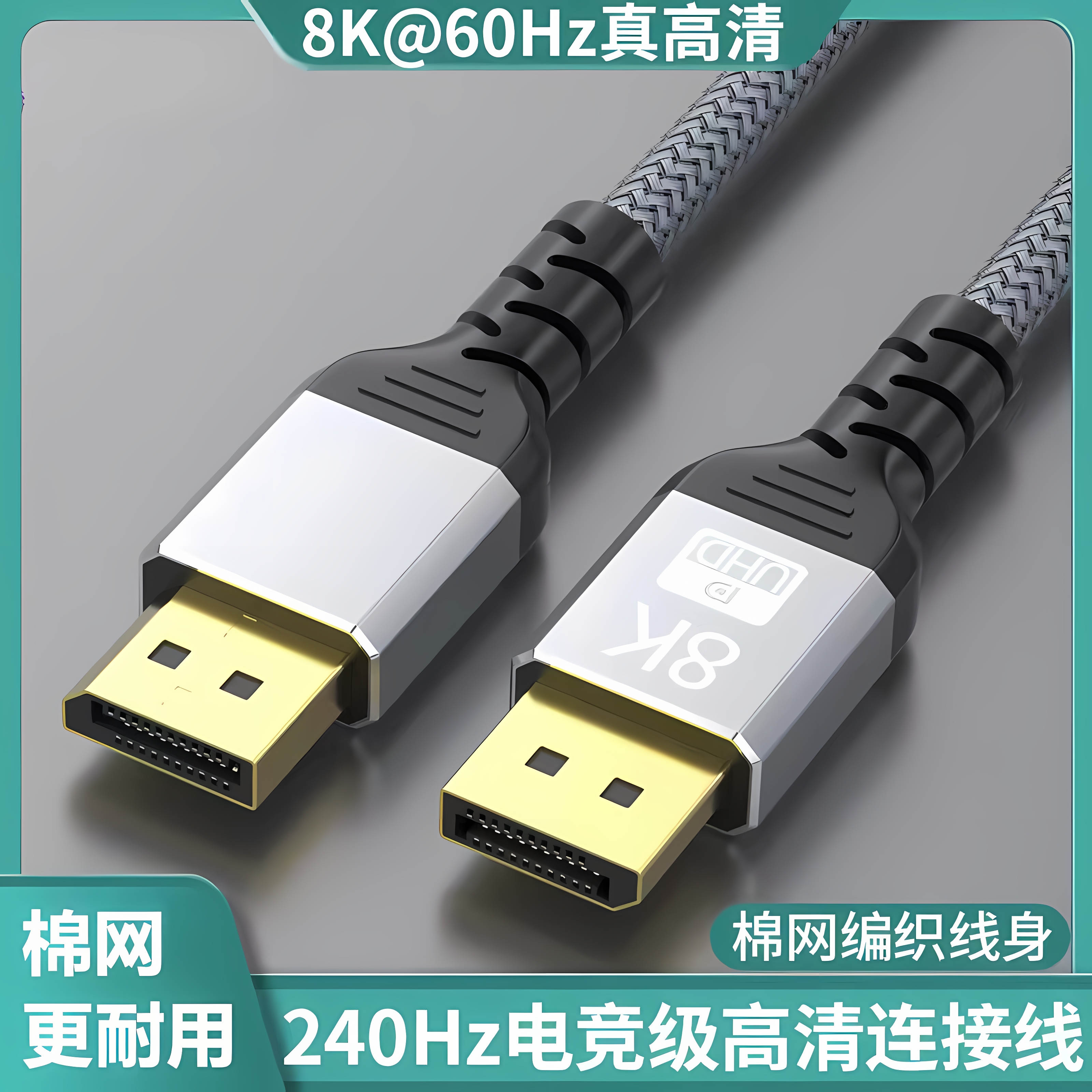 dp线1.4显示器屏信号连接电脑主机2.1数据8k高清4k240hz高刷加长