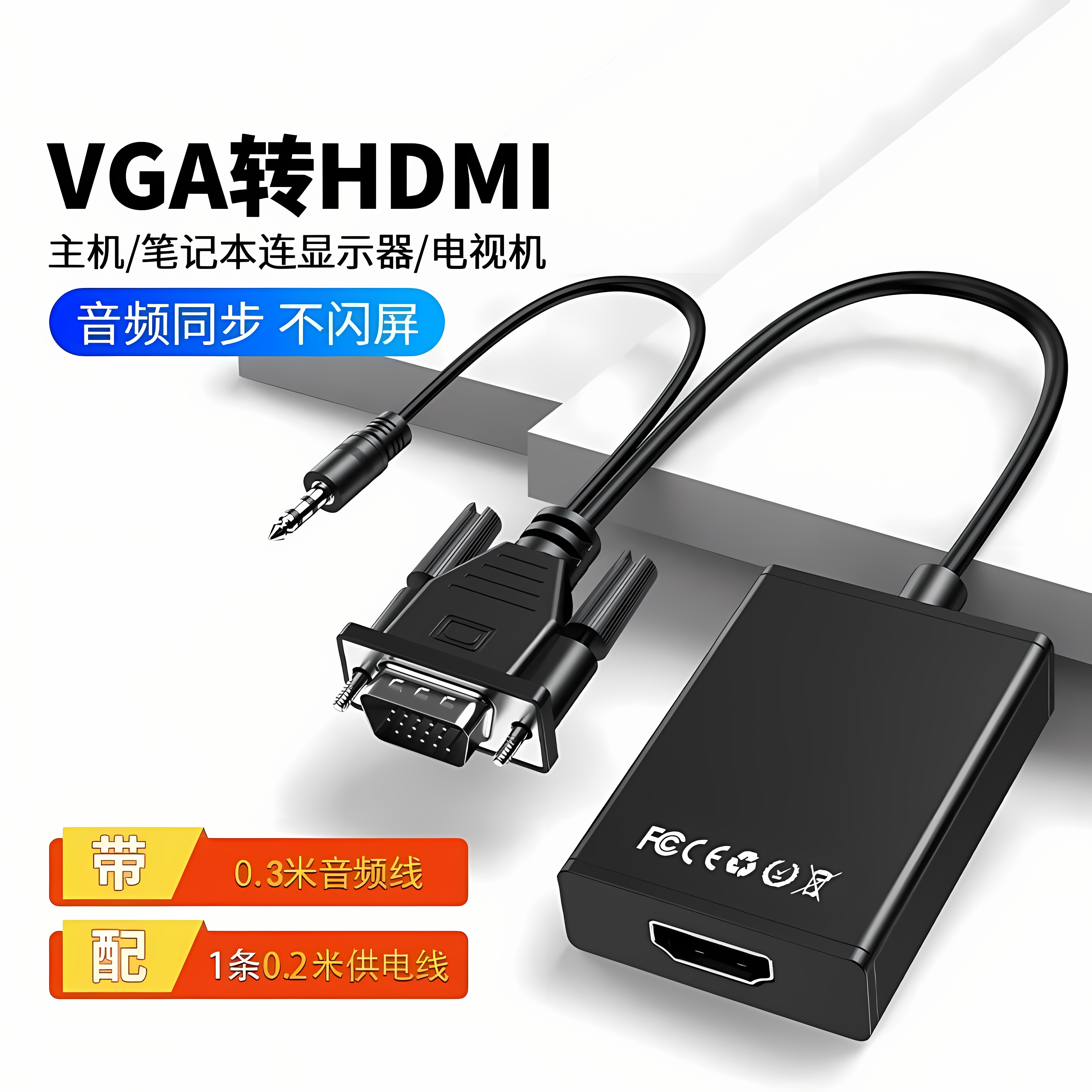 台式电脑笔记本vga转hdmi显示器