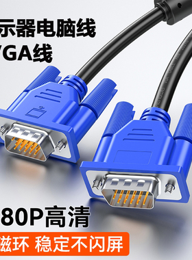 高清vga线电脑显示器连接线台式主机视频线电视线5101520米接口