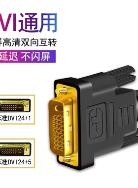 dvi24+1线电脑显示器屏连接线高清台式与主机显卡接口转视频数据