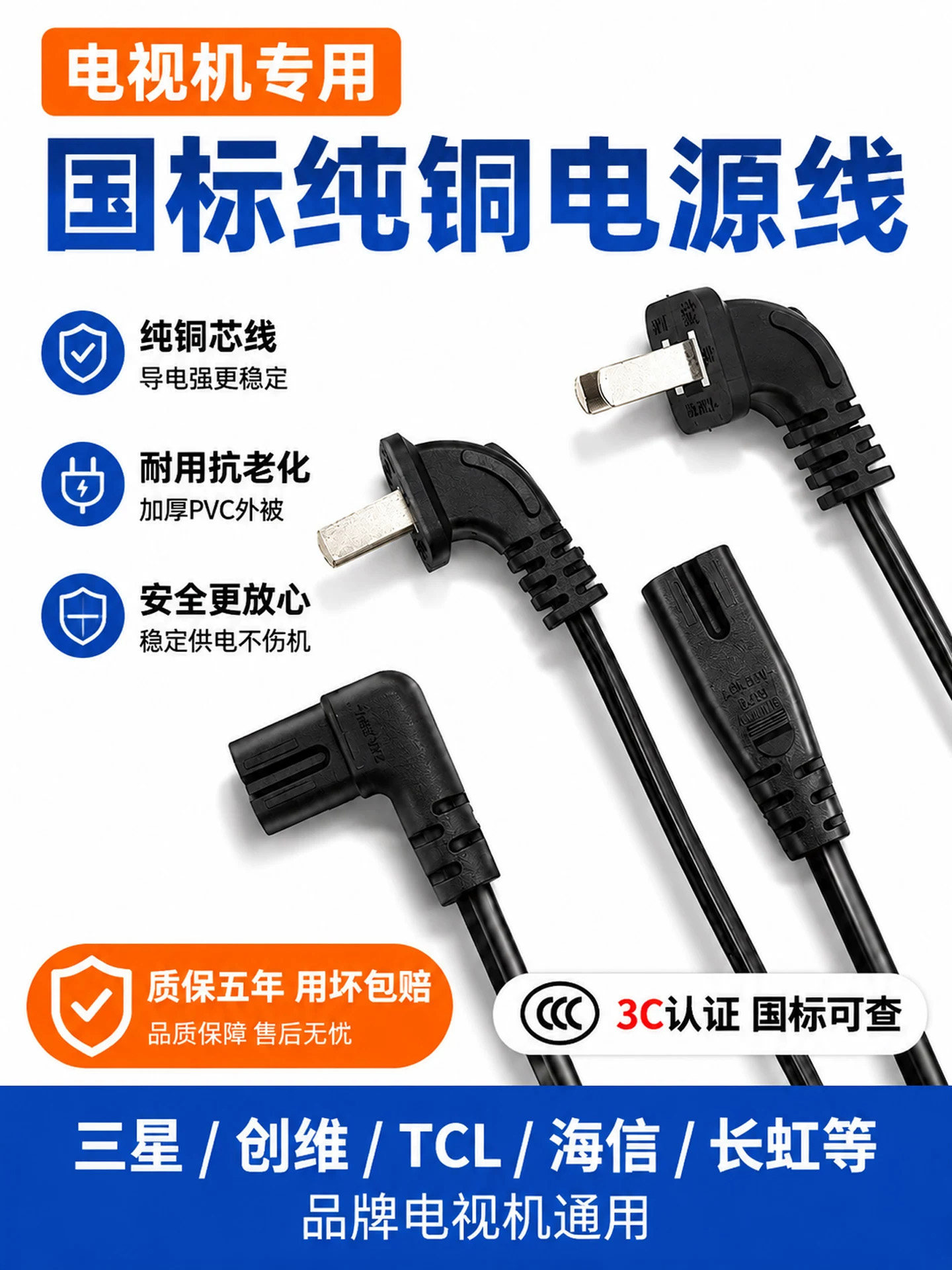TV power cables compatible with TCL Skyworth, Samsung, Hisense, C