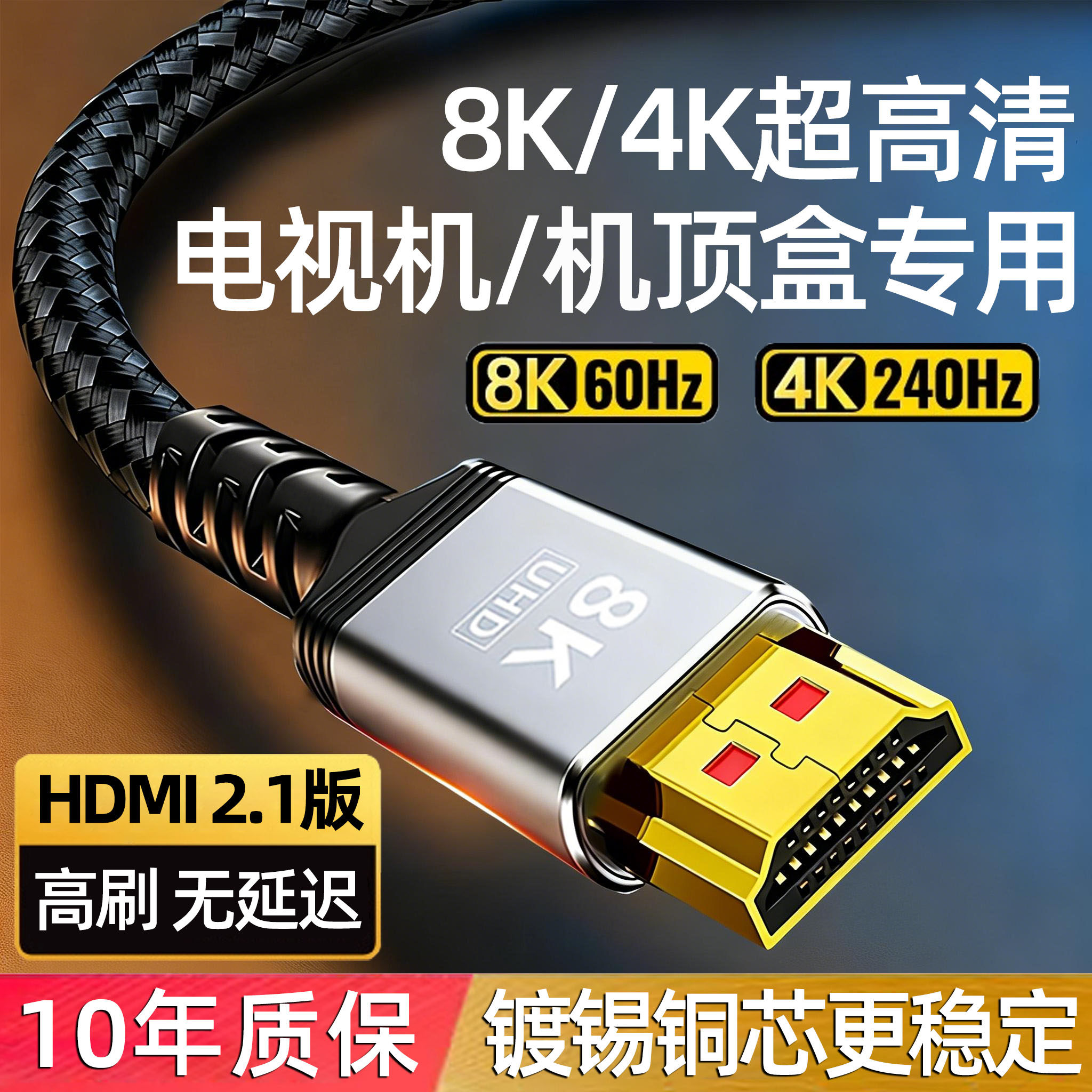 适用海信TCL创维小米电视机hdmi8k投影高清连接线3米机顶盒