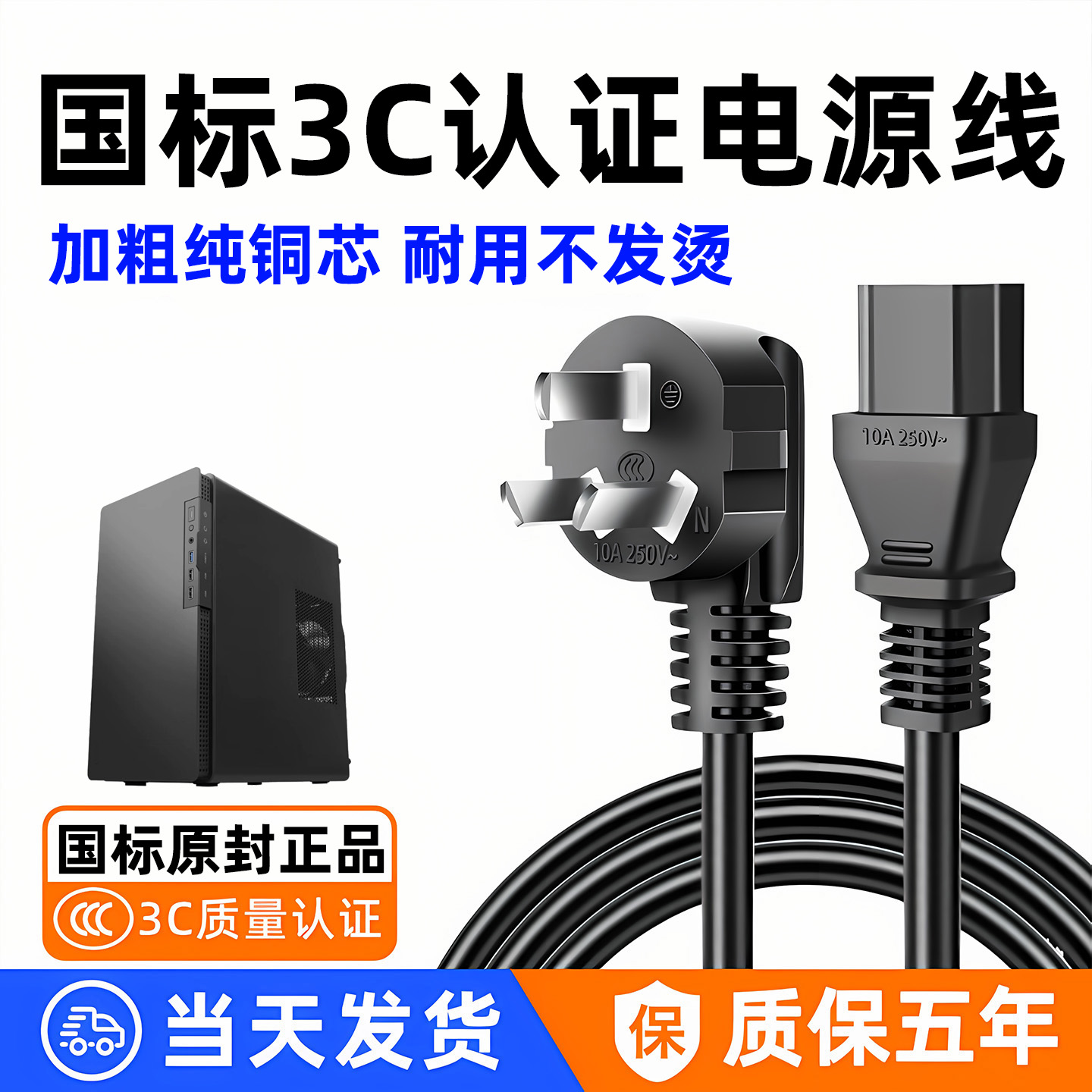 台式电脑主机箱显示器三孔电源线打印机投影仪液晶电视机品字插头