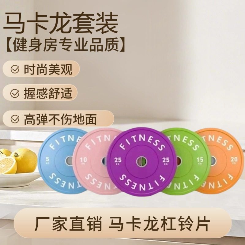 彩色马卡龙家用健身商用臀推臀桥深蹲硬拉环保竞技橡胶杠铃套装,运动/瑜伽/健身/球迷用品,杠铃,淘宝优惠券,粉丝福利购,淘宝优惠卷