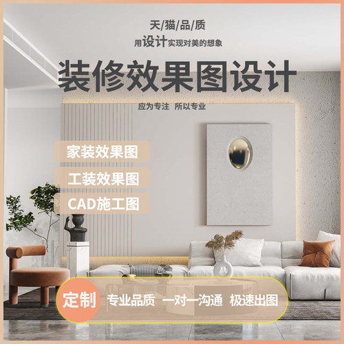 装修设计效果图出图室内家装房子户型房屋客厅图纸制作物业报建图