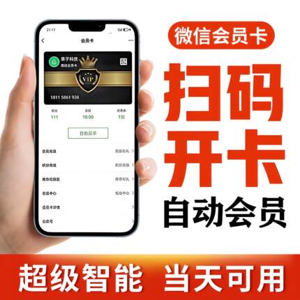 会员管理系统微信会员卡电子会员卡积分系统卡包会员电子优惠券