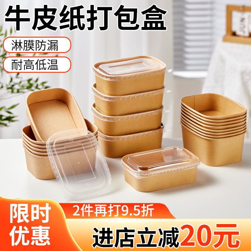 长方形圆形牛皮纸一次性打包餐盒