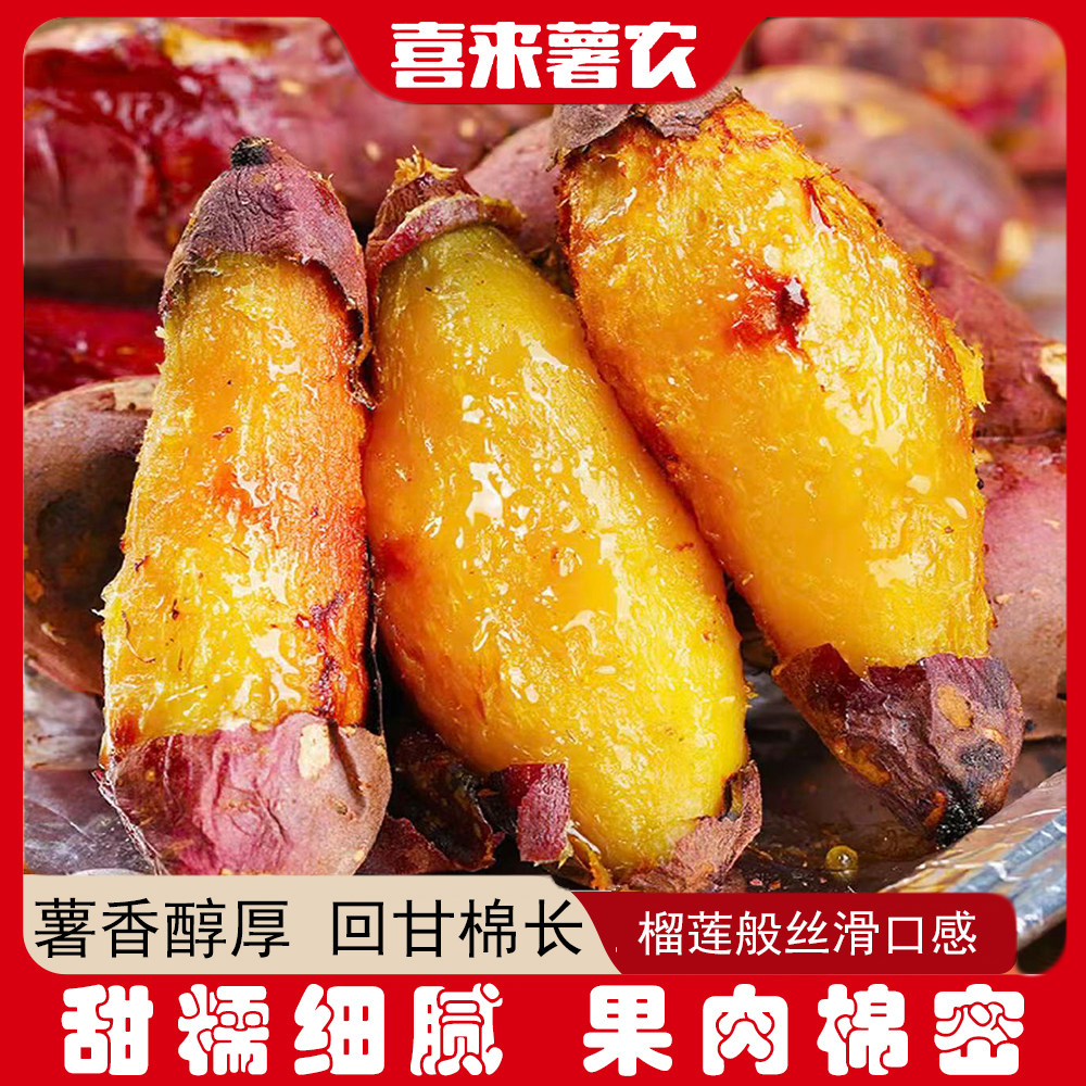 喜来薯农榴莲蜜薯山东