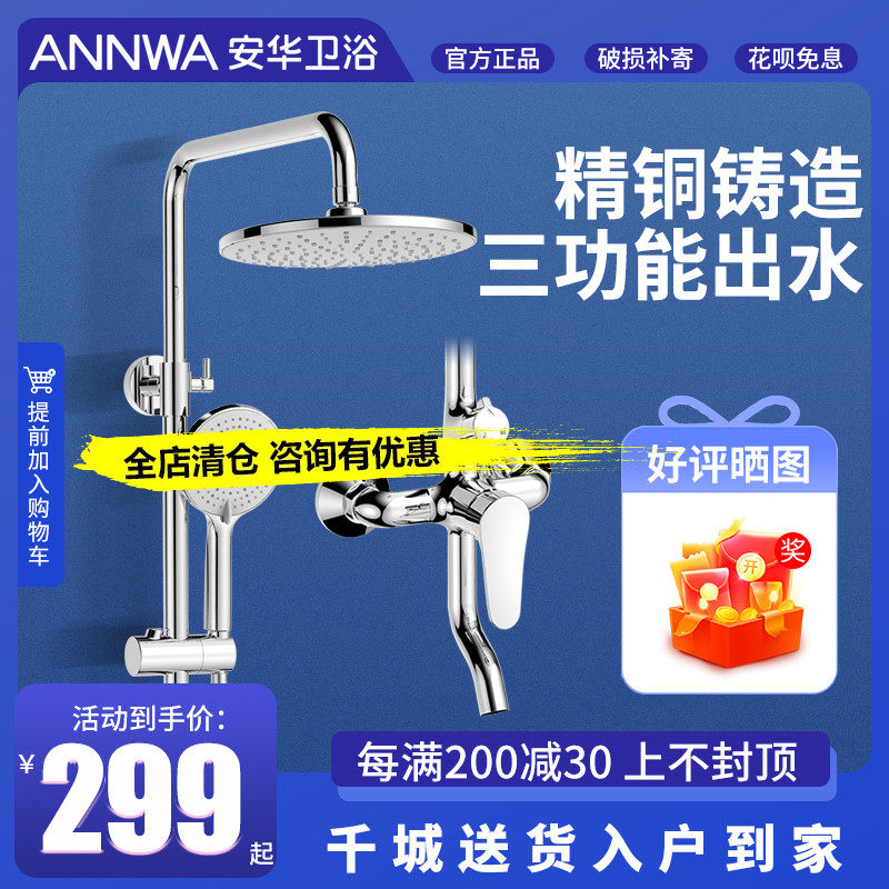 安华花洒淋浴套装全铜龙头壁挂式升降增压圆形恒温沐浴器淋浴