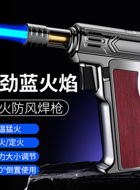 强劲蓝焰高温大火力防风充气打火机手握式多用途烧烤点炭艾灸喷枪