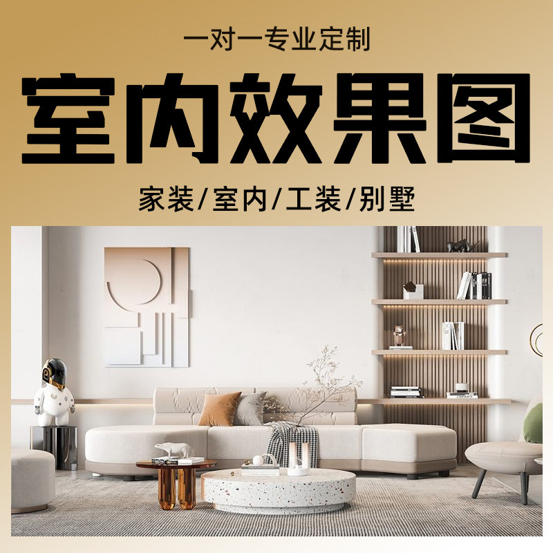 装修设计室内软装搭配卧室效果图制作酷家乐代画3d房屋图纸接单