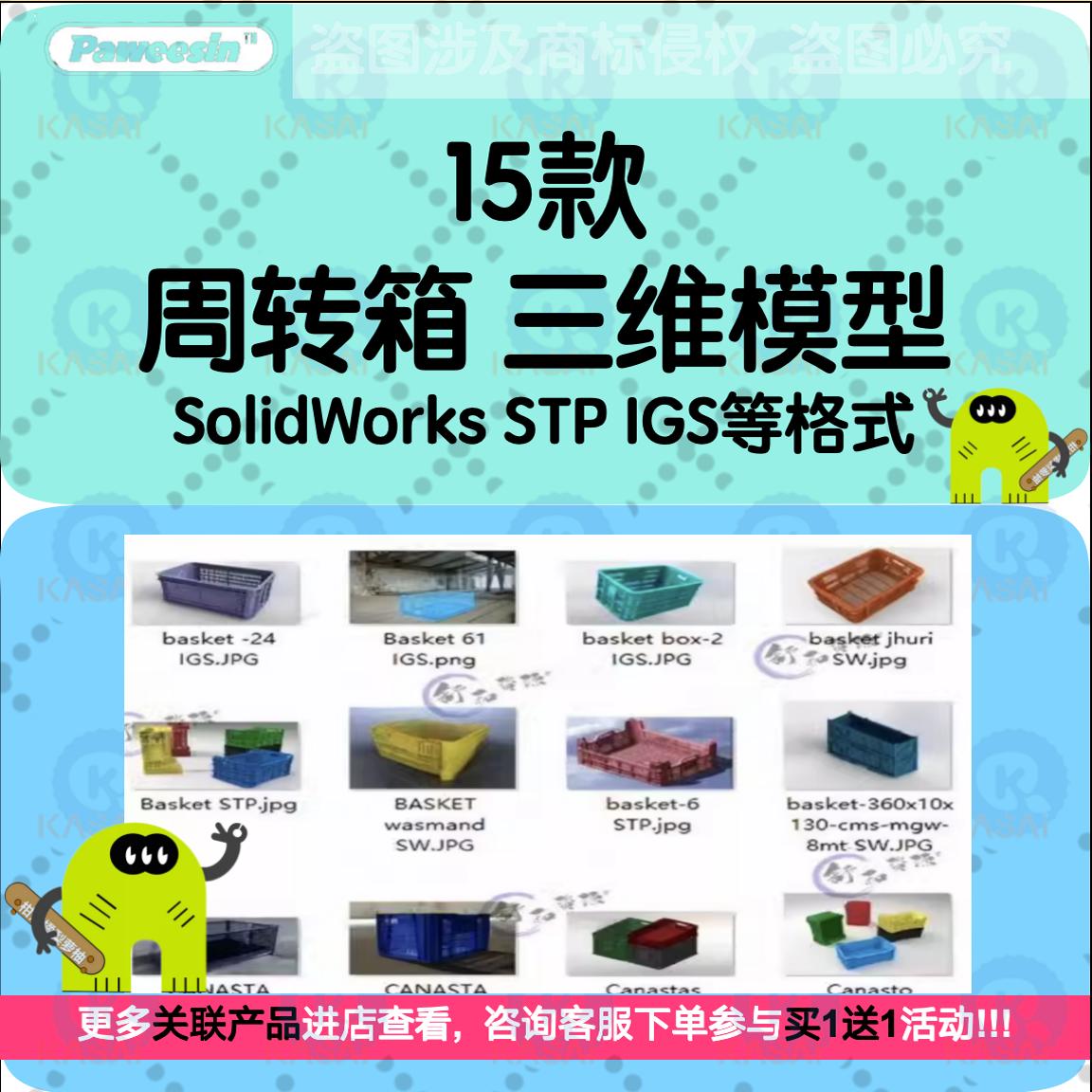 周转箱三维模型3D图纸仓库塑料篮子SolidWorks结构设计建数模素材