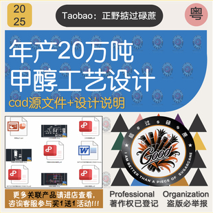 甲醇合成工艺设计cad图纸化工原理课程设计合成塔设备布置流程图