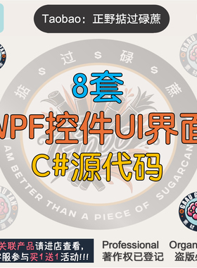 WPF控件UI界面C#源代码源码实例程序设计开发例子编程示例案例